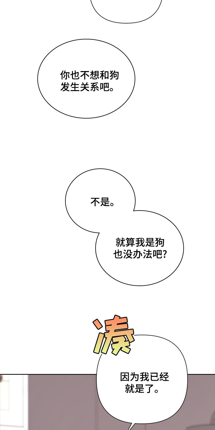 第122章：【第二季】疯狂的狗狗10