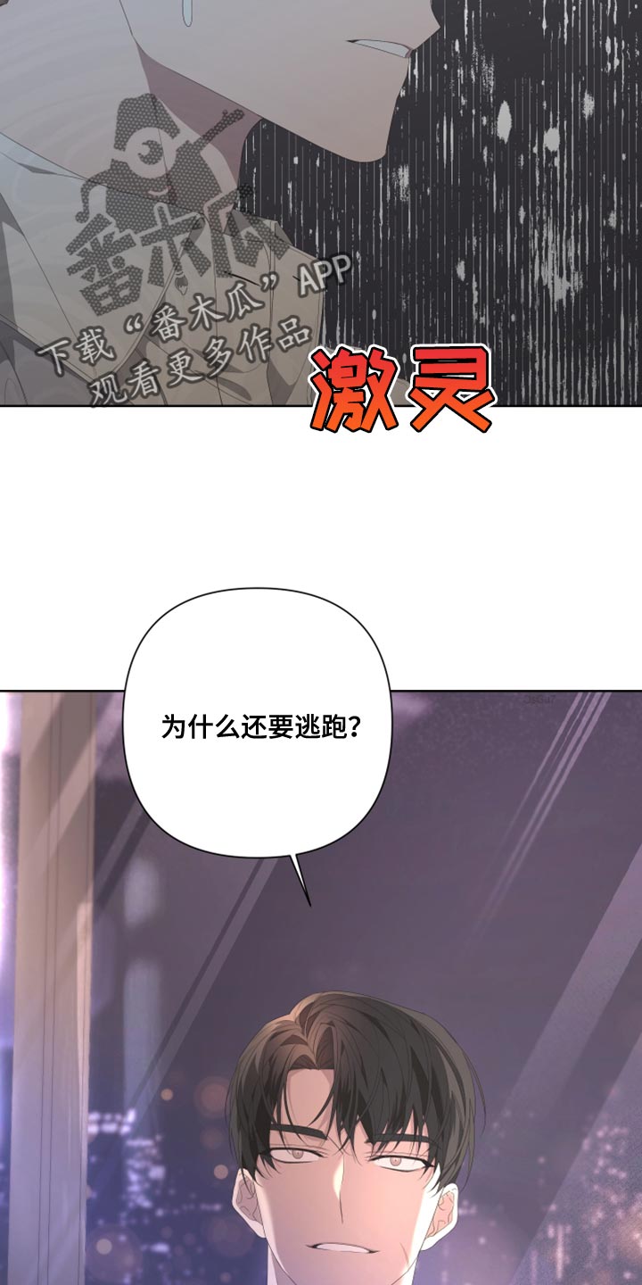 第134章：【第二季】为什么还要逃跑29
