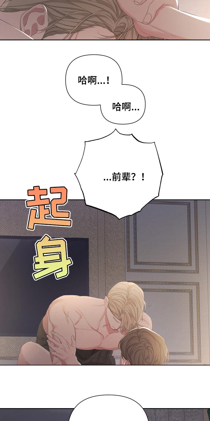 第89章：【第二季】逃不出我的手掌心18