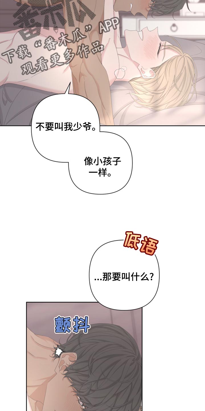 第121章：【第二季】不要叫我少爷19