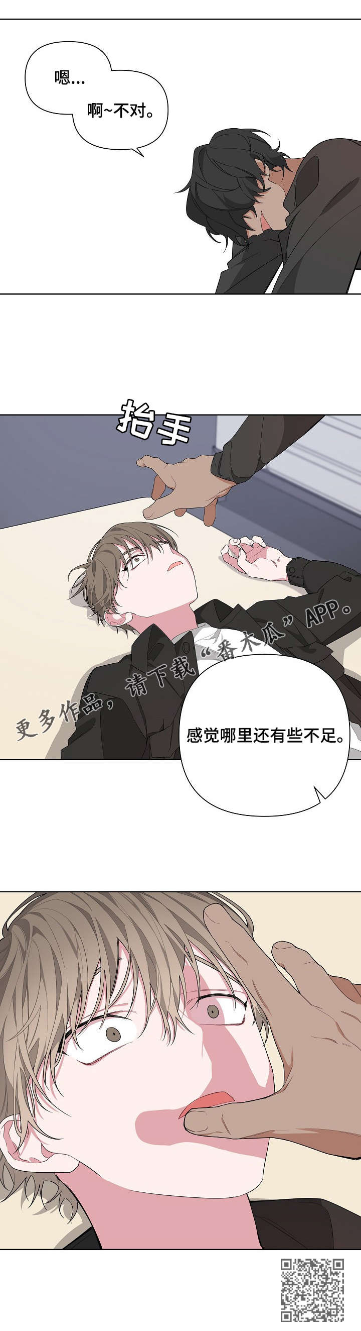 第10章：喜欢他吧9