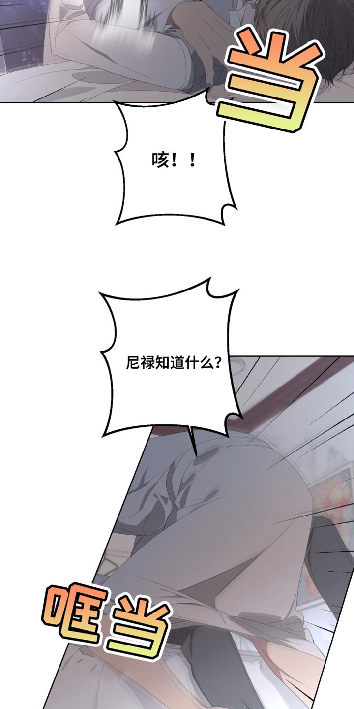 第136章：【第二季】总有一天也会被发现5