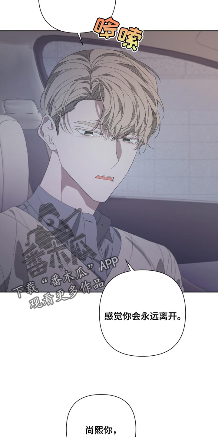第138章：【第二季】留在我身边5