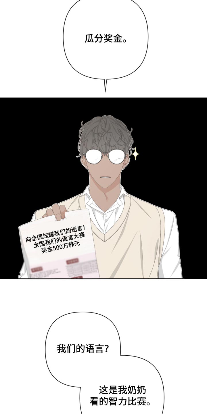 第109章：【第二季】瓜分奖金17