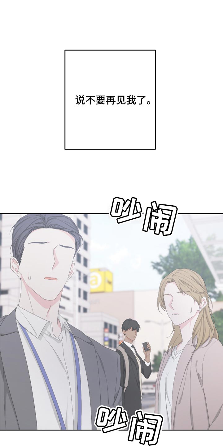 第112章：【第二季】不要再见我了19