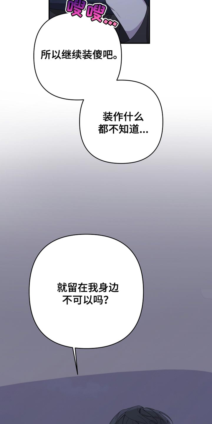 第153章：【第二季】继续装傻30