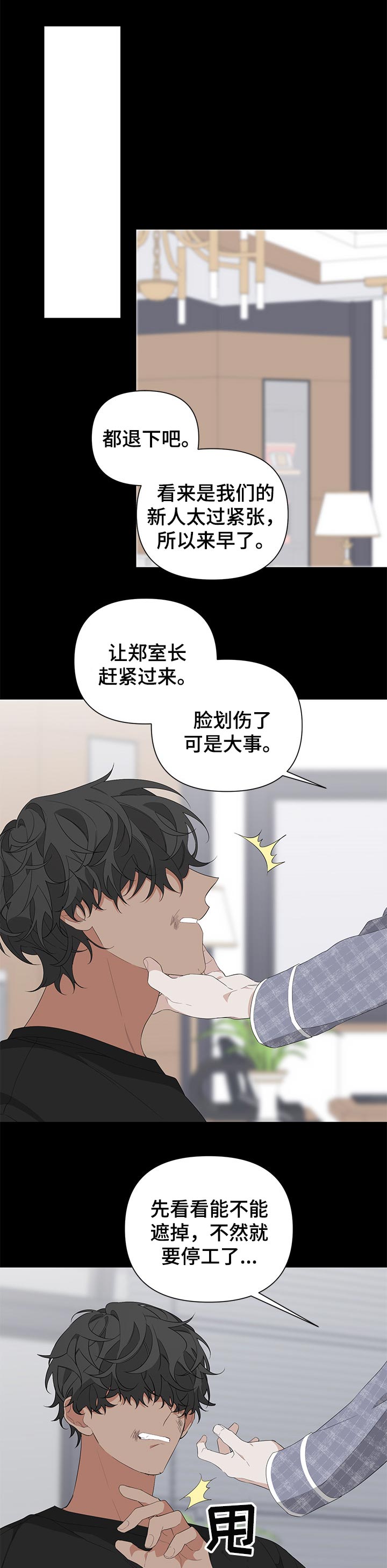 第31章：脸伤6