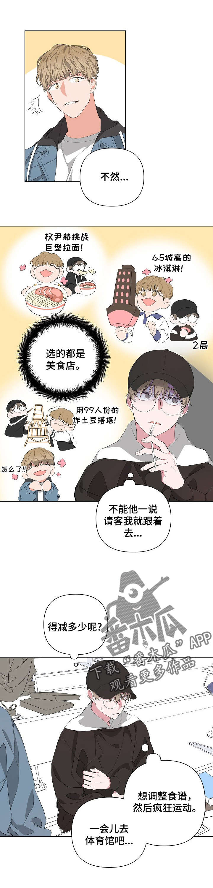 第12章：减肥3
