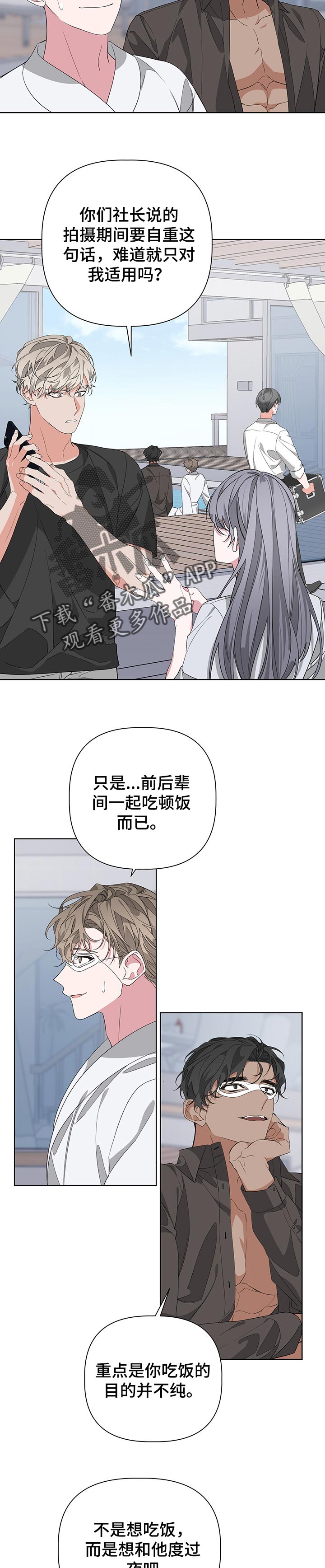 第47章：动机不纯的样子8