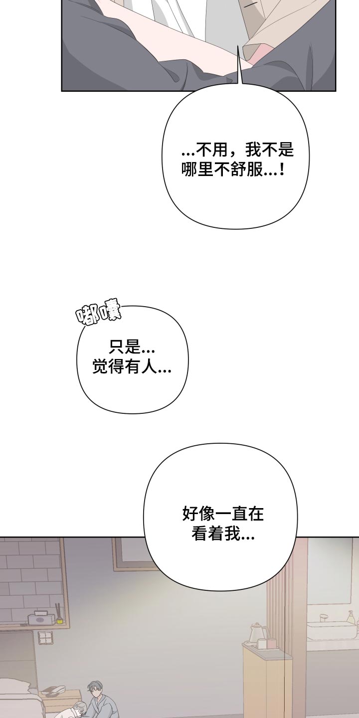 第74章：【第二季】有人在看着我18