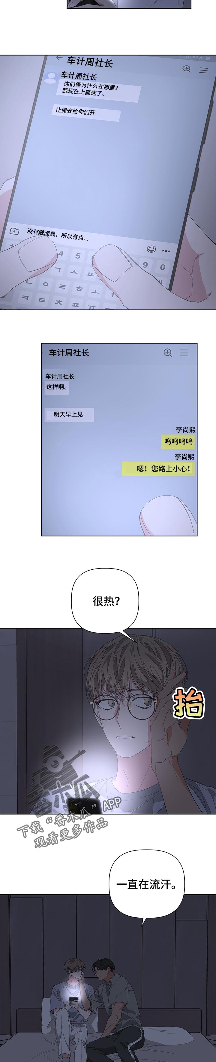 第53章：因为看不见你1
