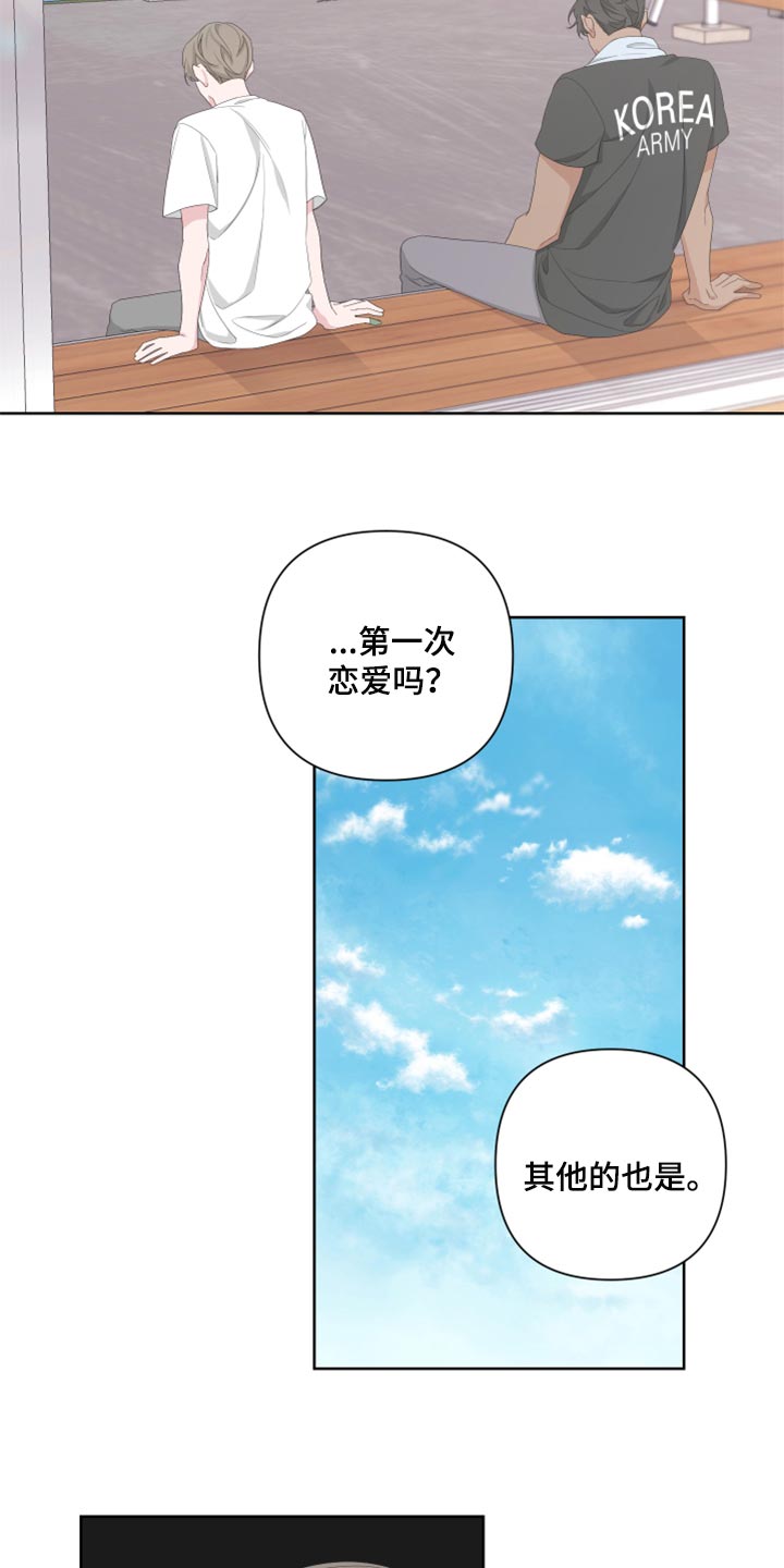第95章：【第二季】不想你误会6