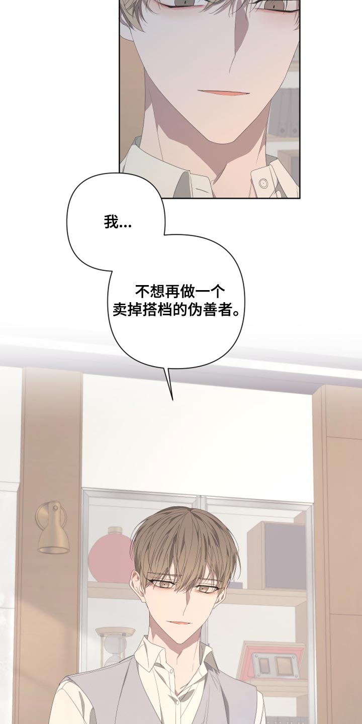 第133章：【第二季】伪善者14