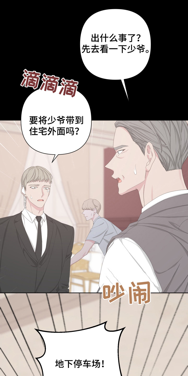 第119章：【第二季】我等你3