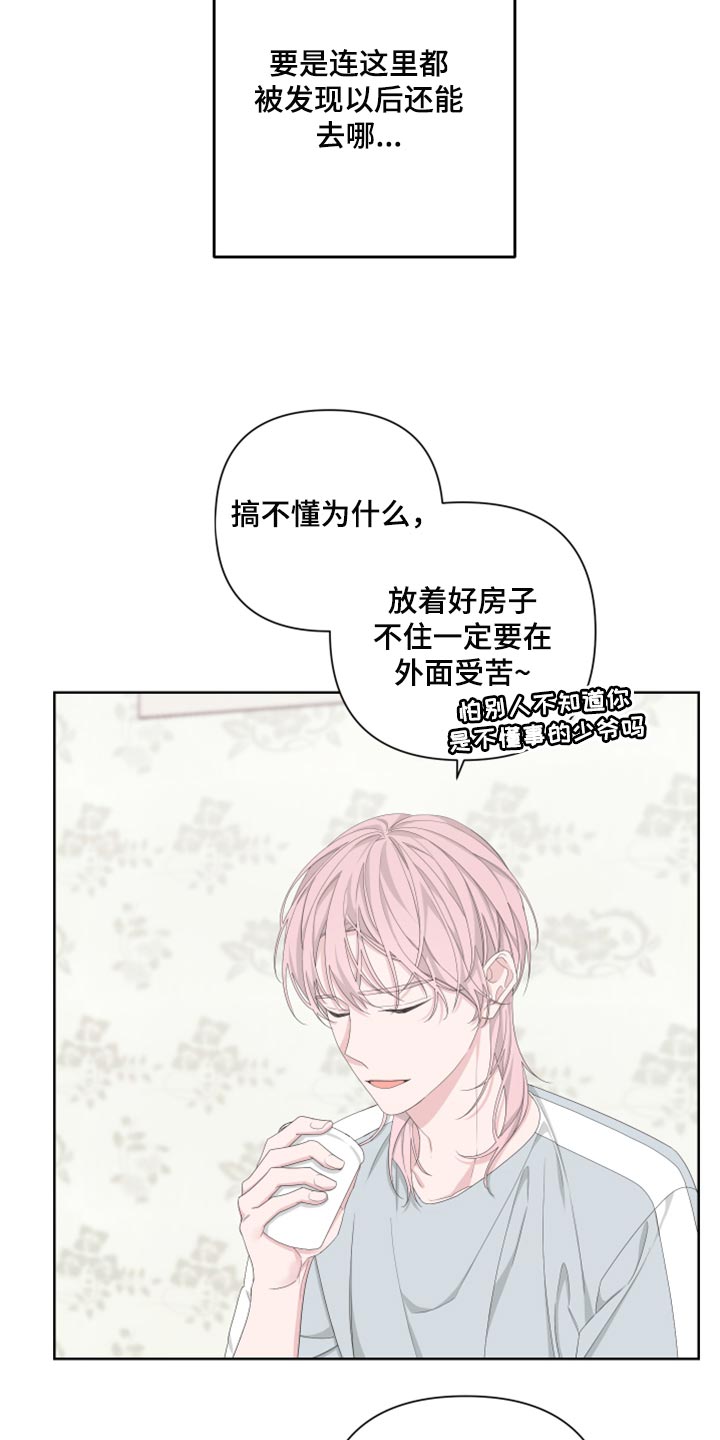 第99章：【第二季】我会站在你那边6