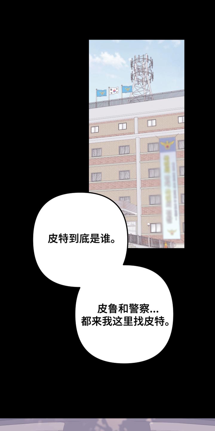 第158章：【第二季】演员皮特17