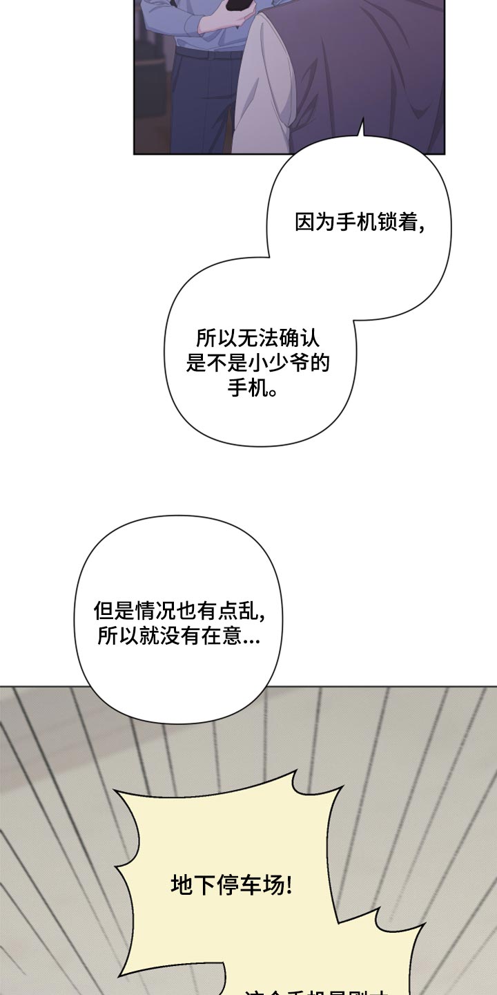 第123章：【第二季】不是我的手机5
