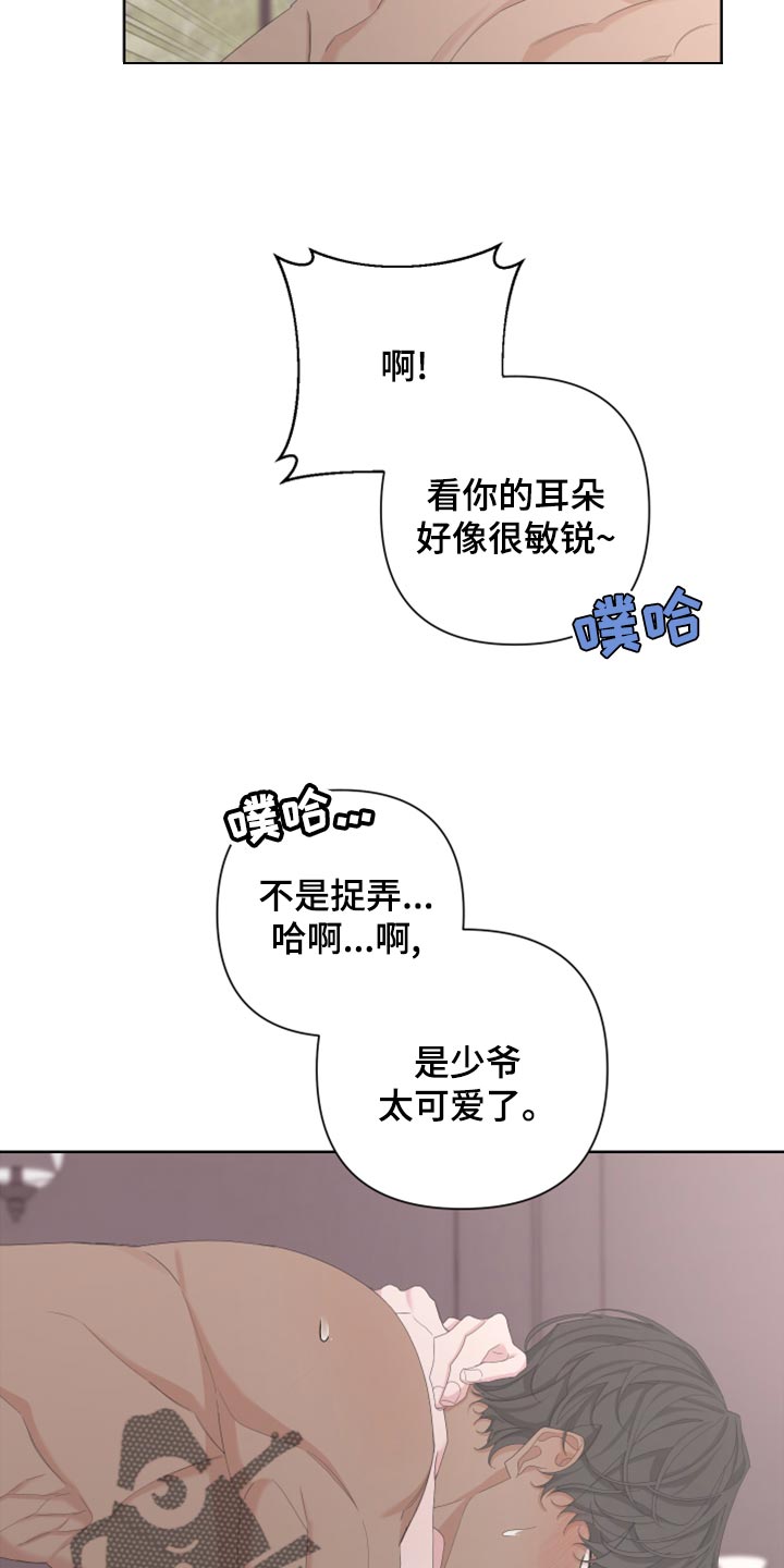 第121章：【第二季】不要叫我少爷18