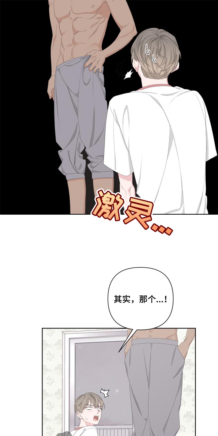 第97章：【第二季】好奇13
