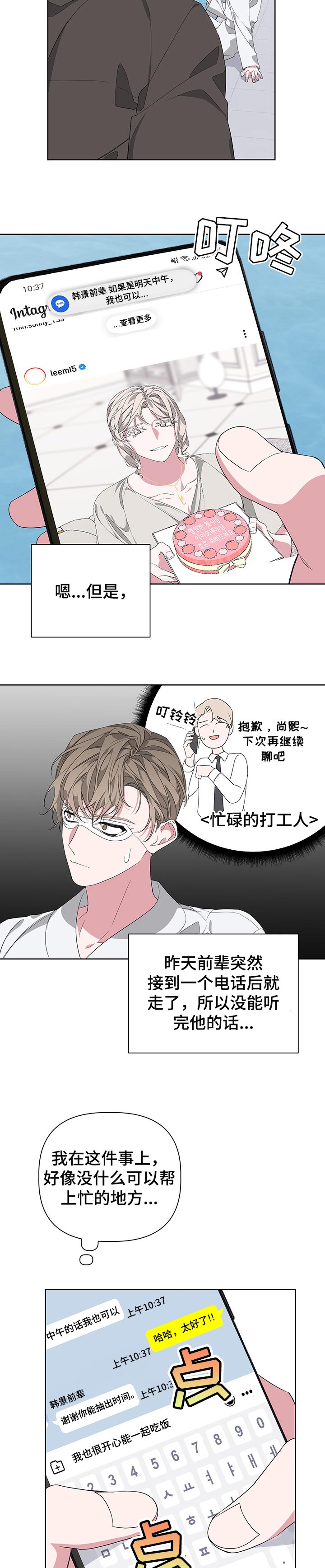 第47章：动机不纯的样子6