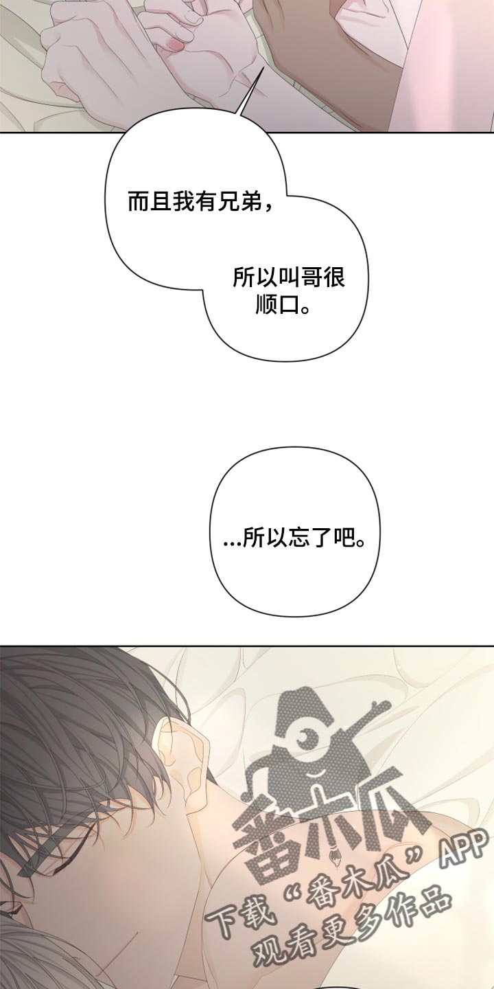 第108章：【第二季】顺口19
