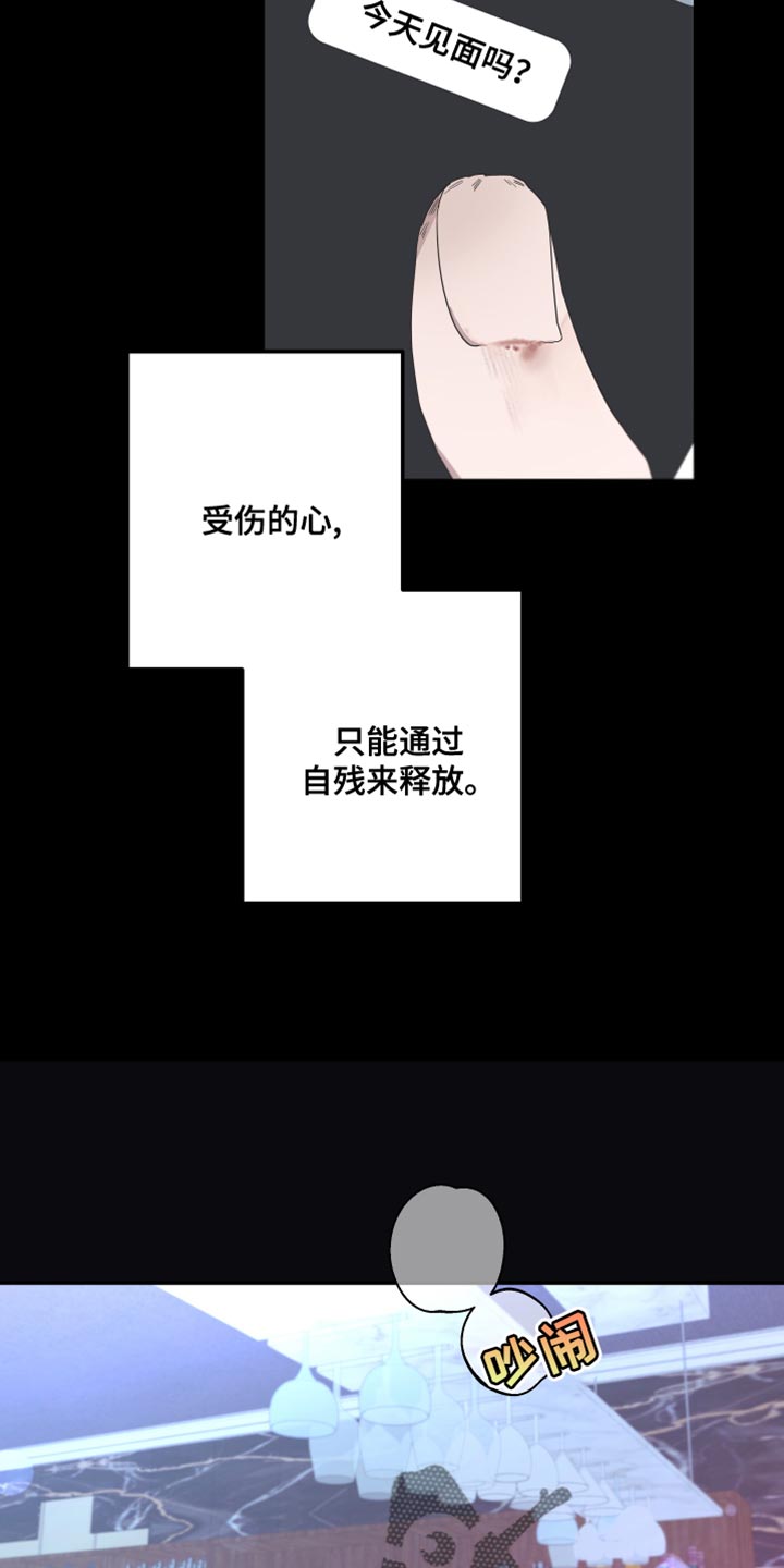 第149章：【第二季】受伤的心14
