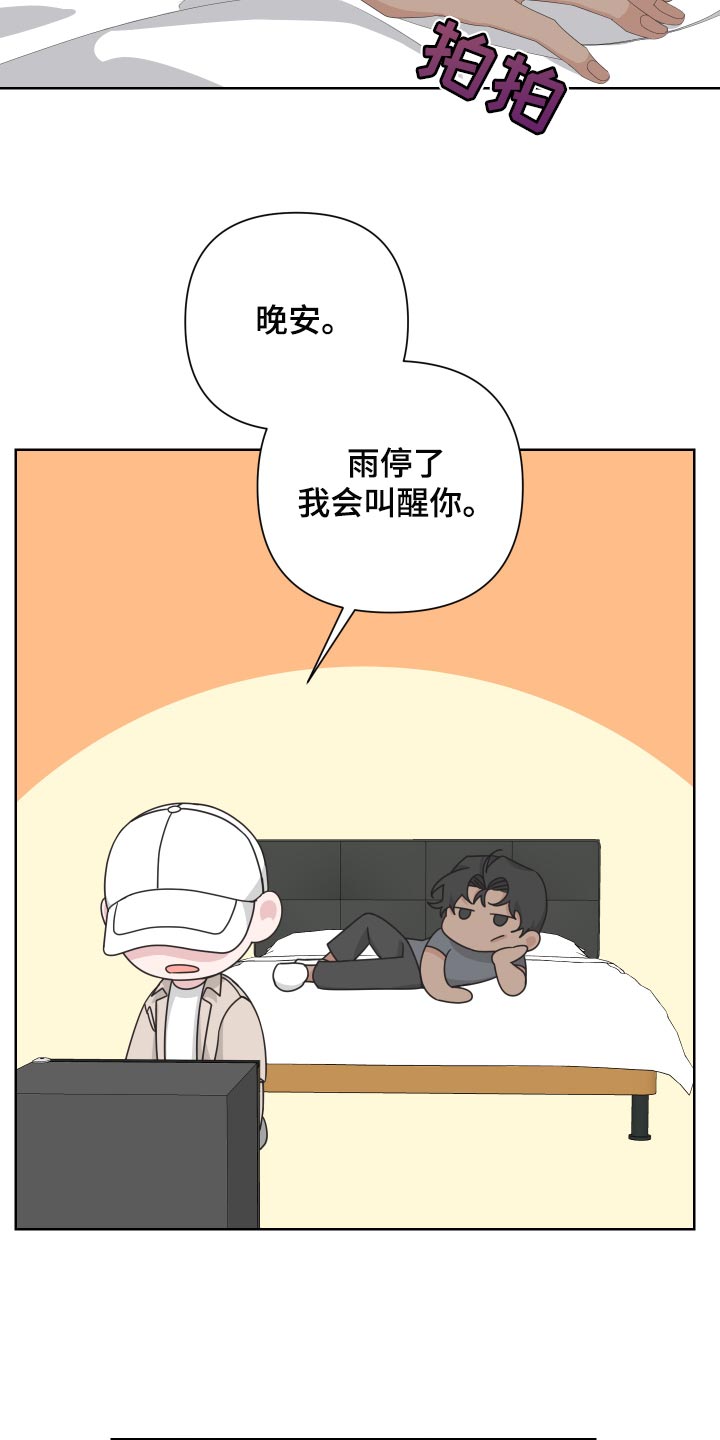 第73章：【第二季】下大雨21