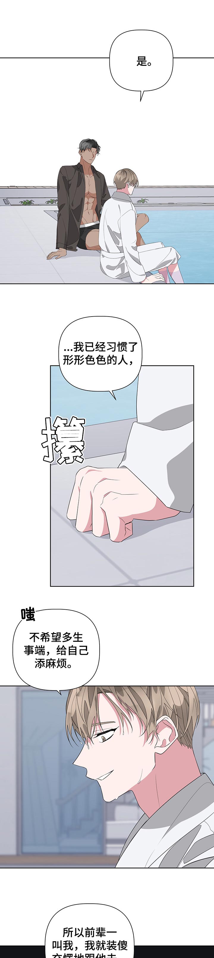 第48章：装傻5