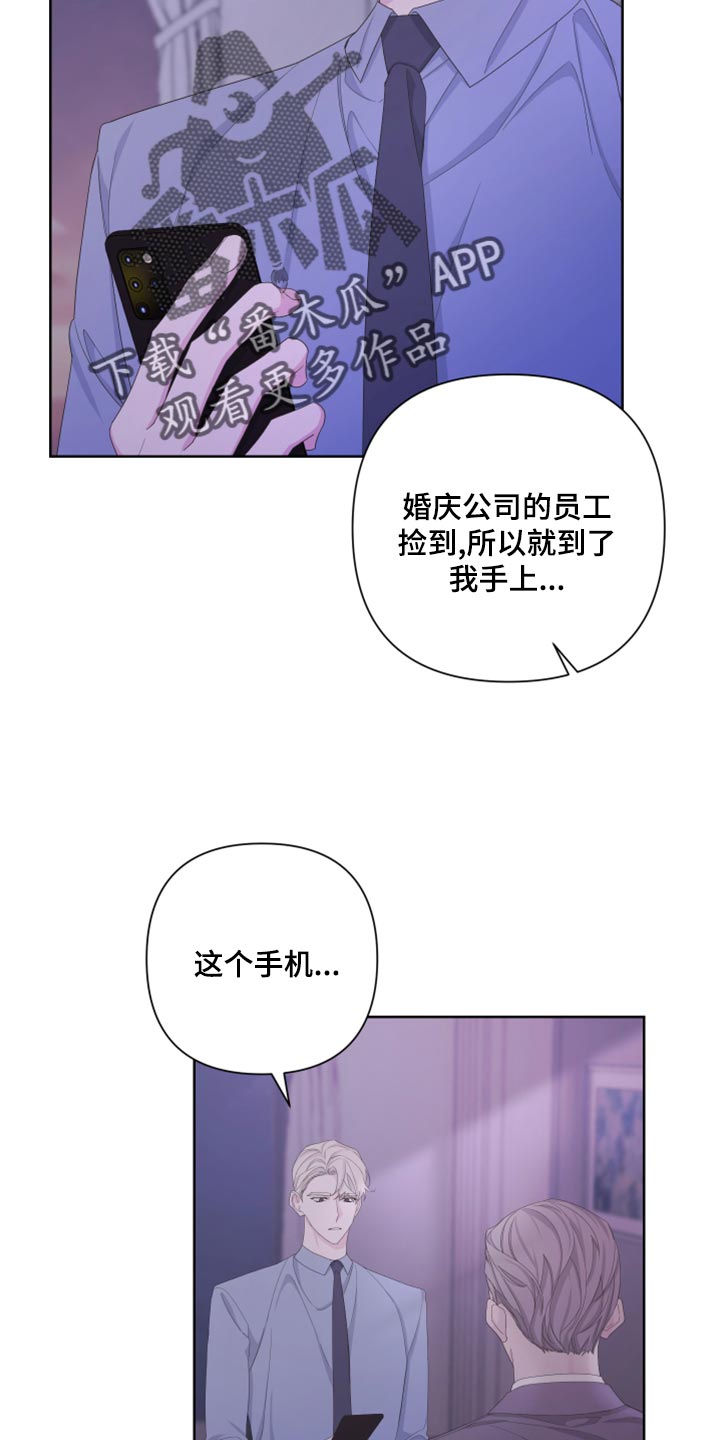 第123章：【第二季】不是我的手机4