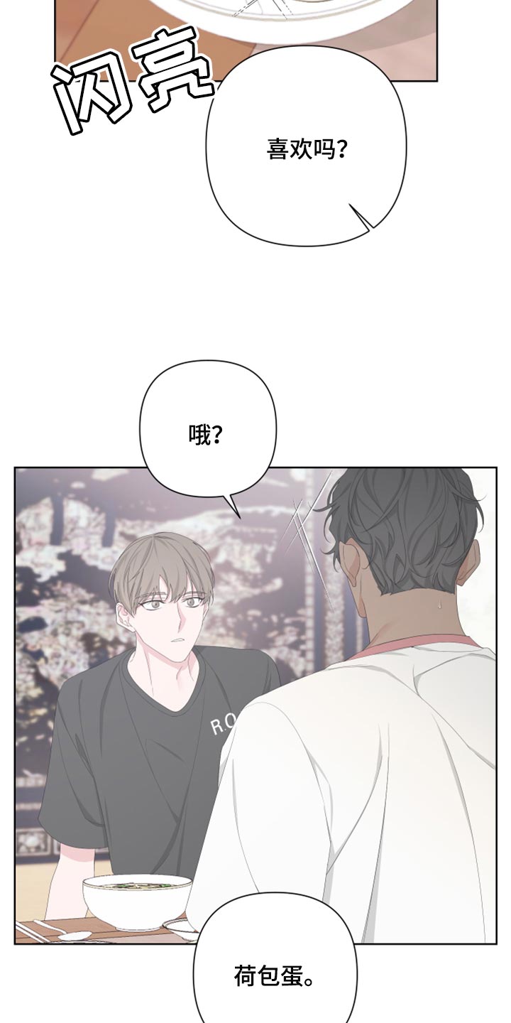 第113章：【第二季】荷包蛋14
