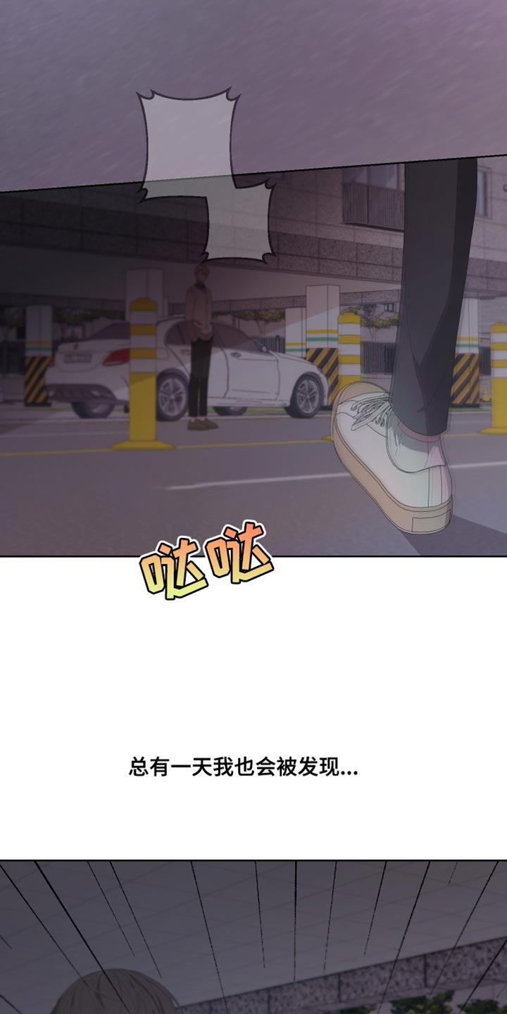 第136章：【第二季】总有一天也会被发现27