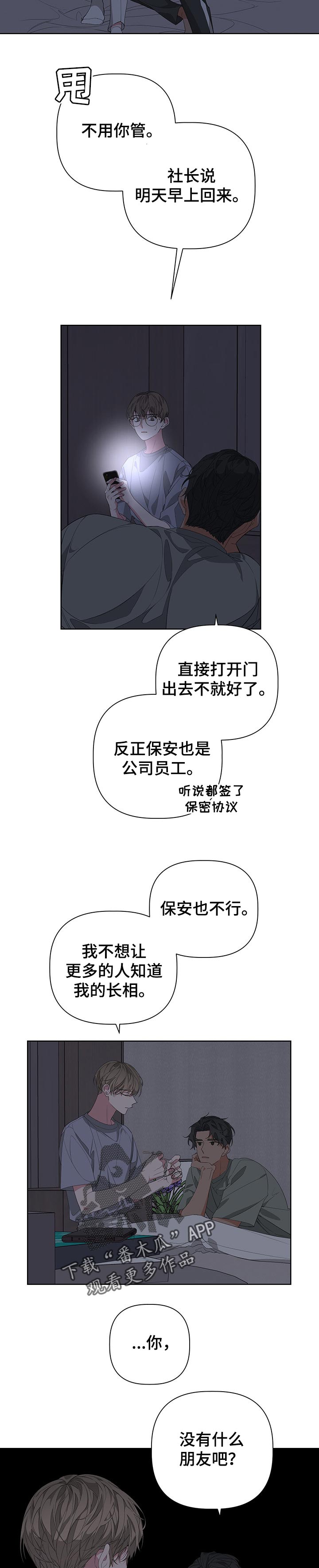 第53章：因为看不见你2