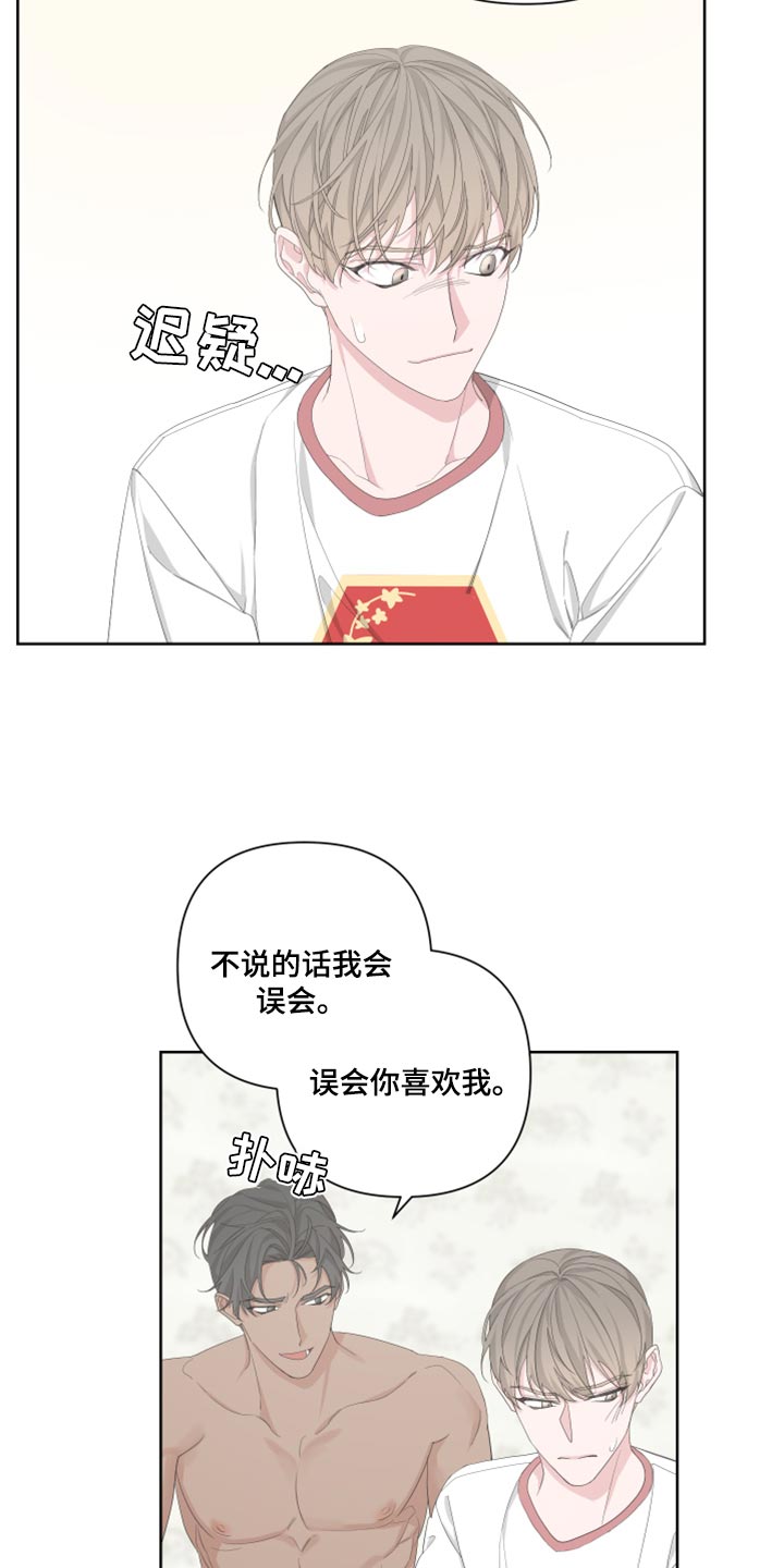 第97章：【第二季】好奇6