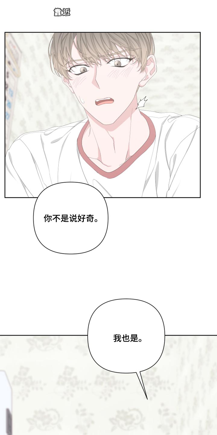 第97章：【第二季】好奇18