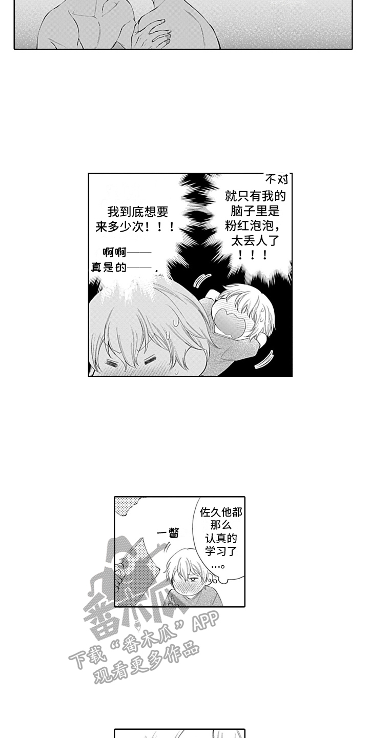 第24章：无法集中9