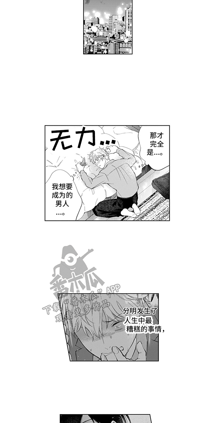 第4章：心动3