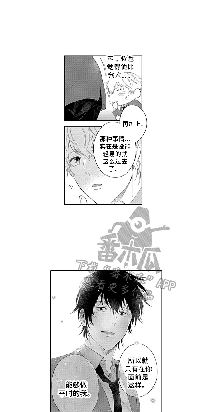 第9章：两人的秘密10