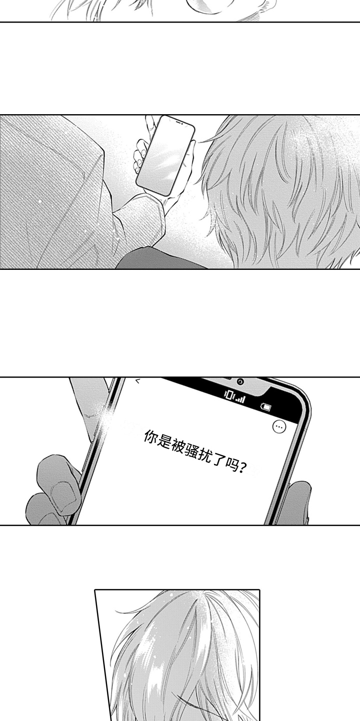 第2章：骚扰10