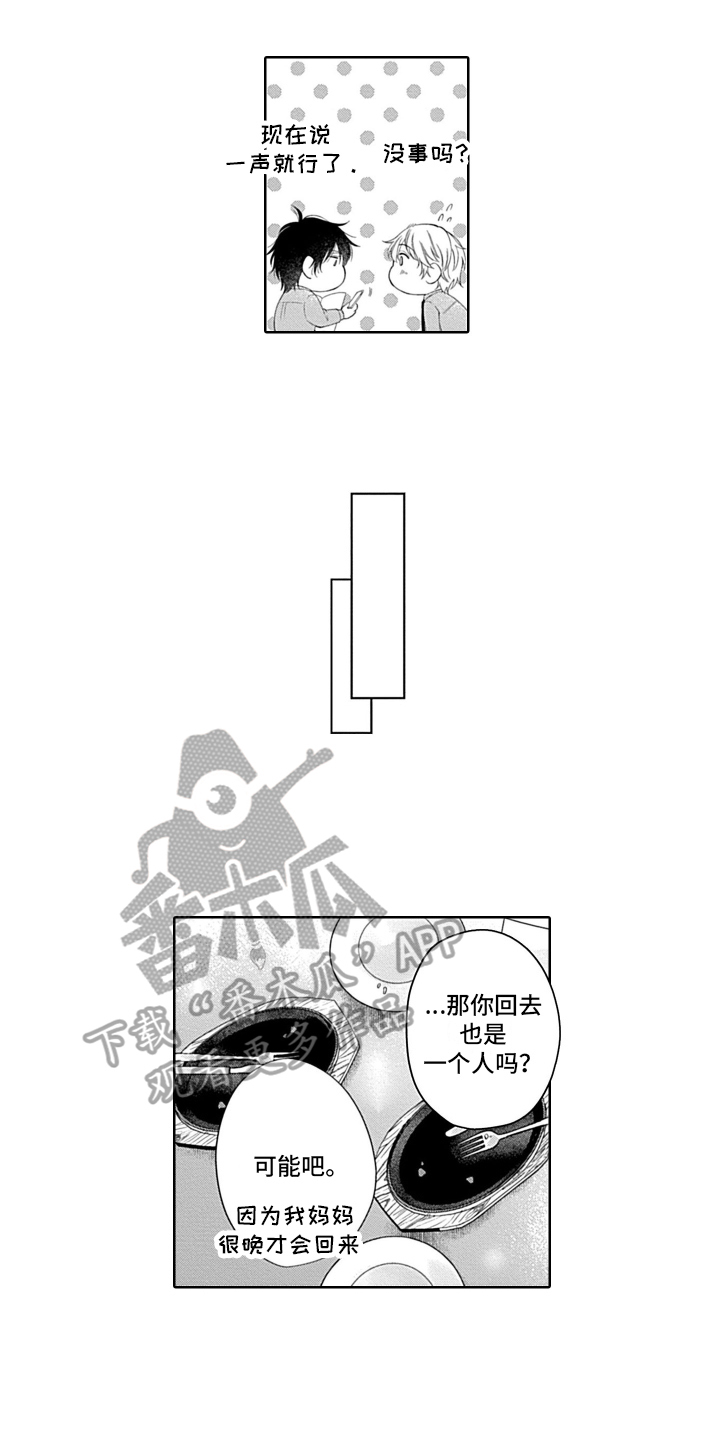 第11章：一直看着你10