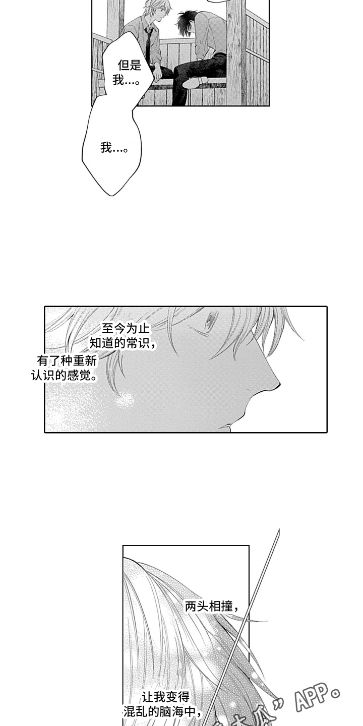 第21章：坦白12
