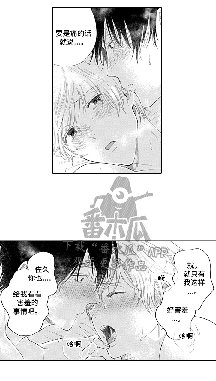 第25章：不用忍了11
