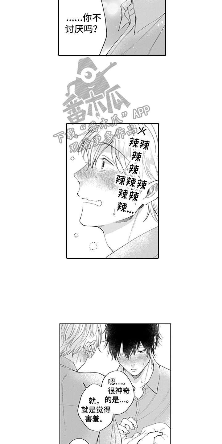 第15章：不讨厌10