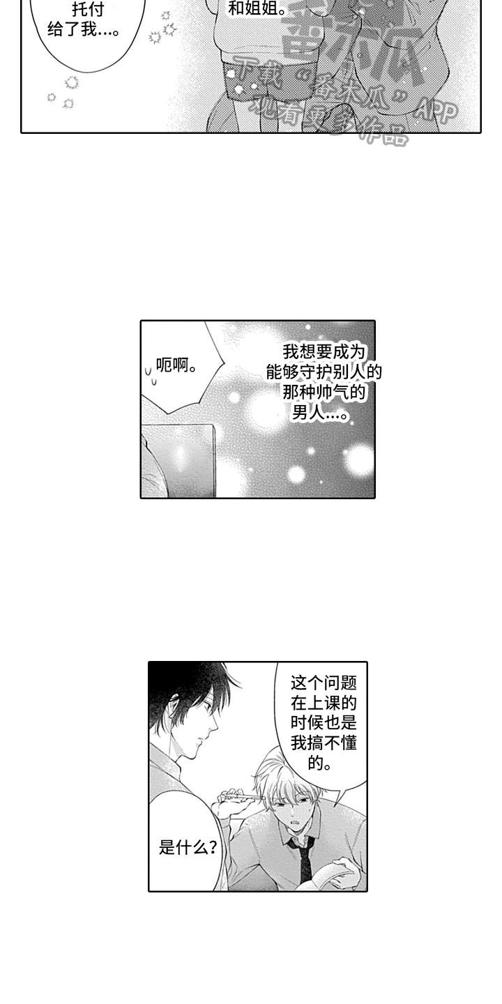 第11章：一直看着你12