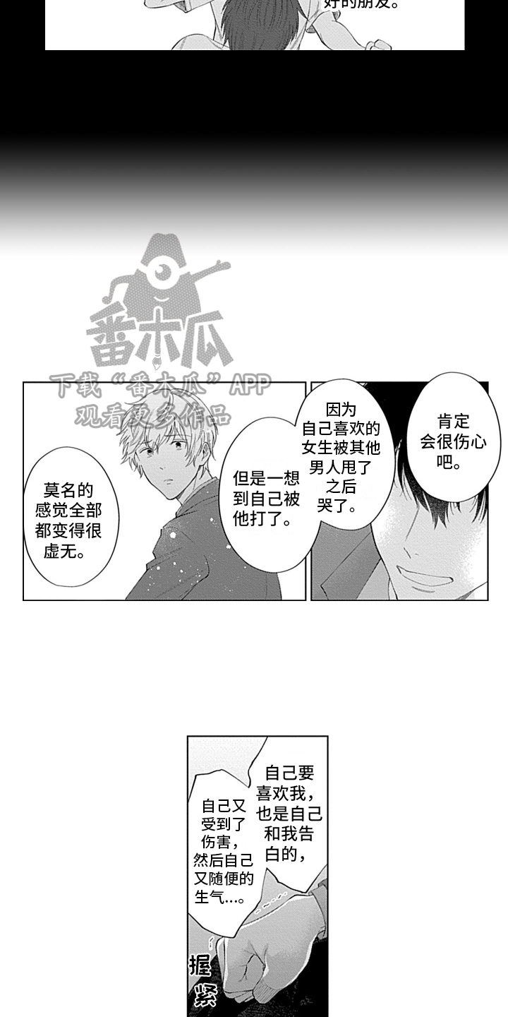 第9章：两人的秘密7