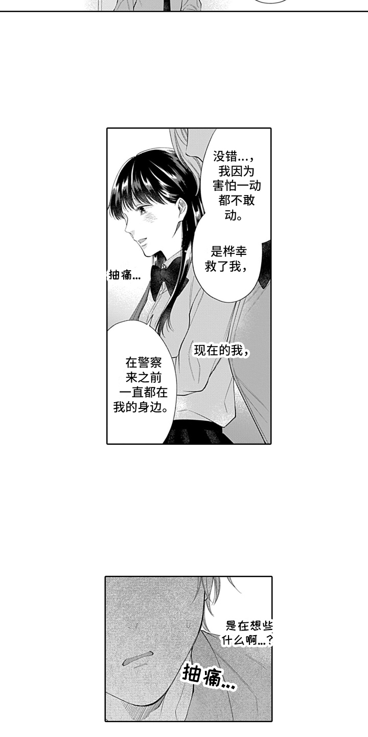 第17章：嫉妒6