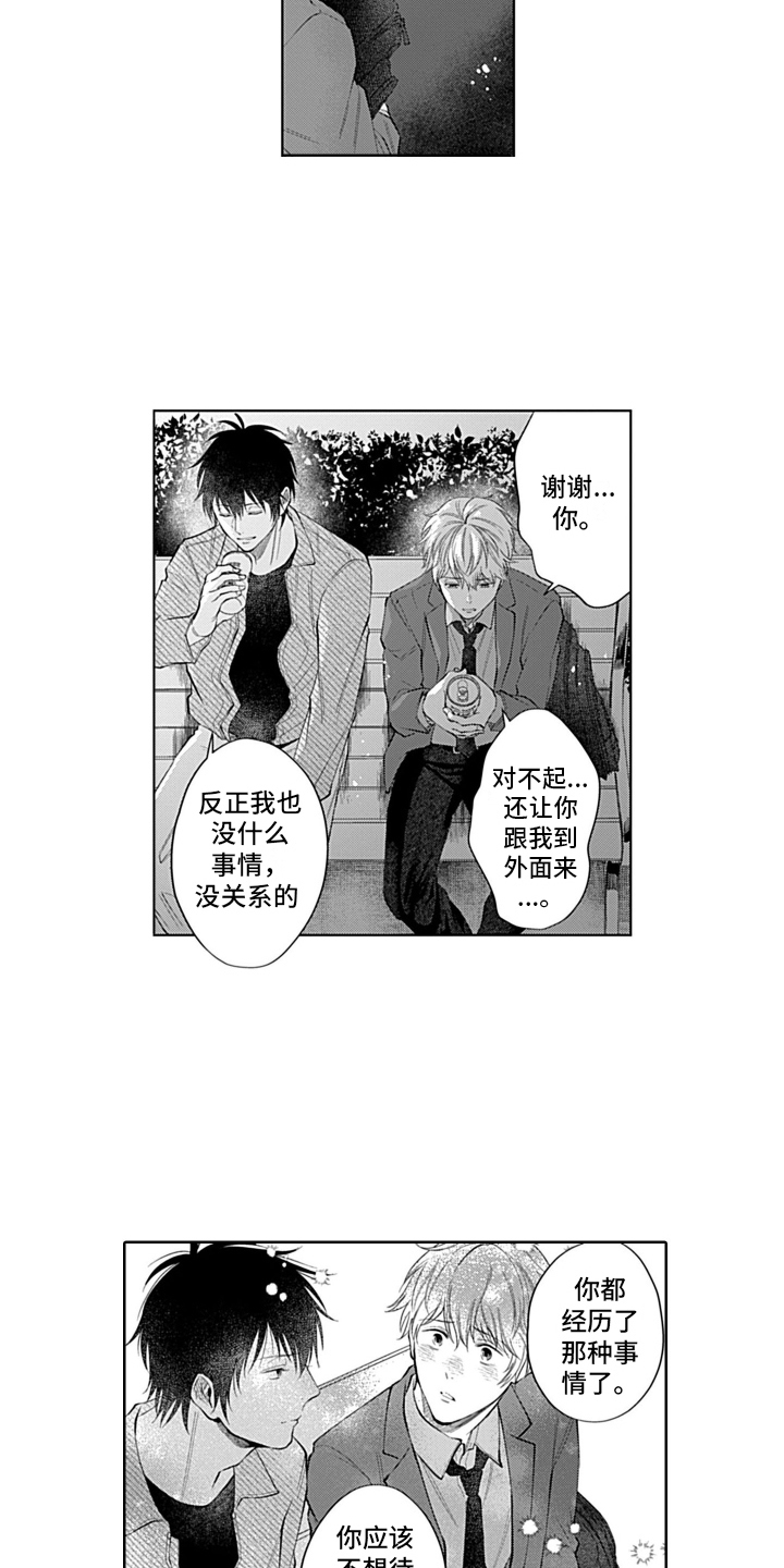 第3章：温柔8