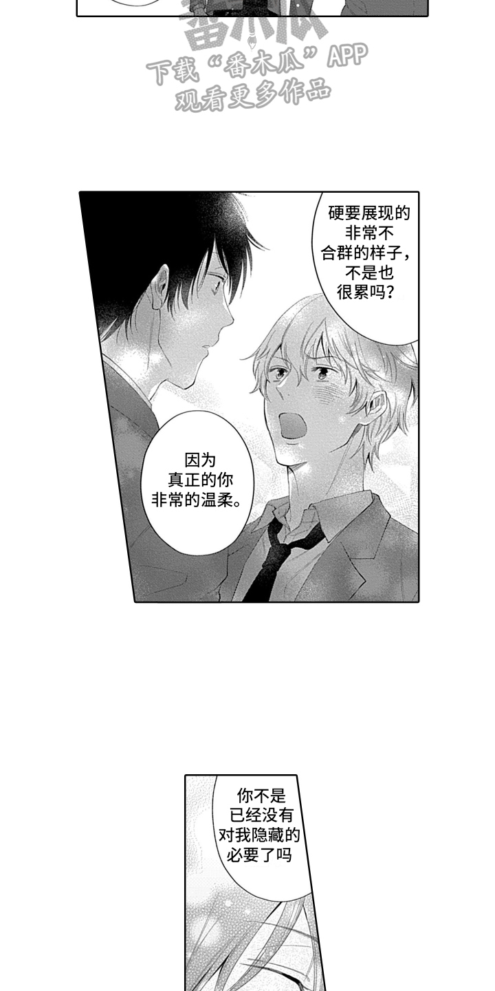 第9章：两人的秘密12