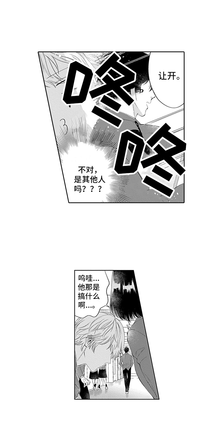第5章：插班生8