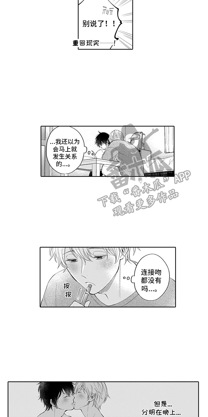 第24章：无法集中8