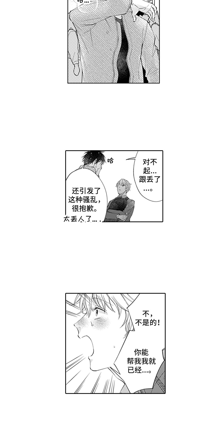 第3章：温柔5